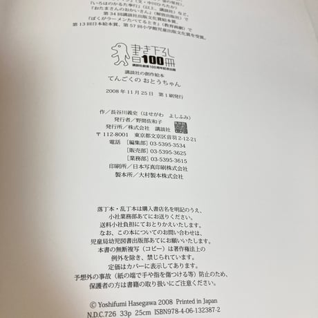 てんごくのおとうちゃん