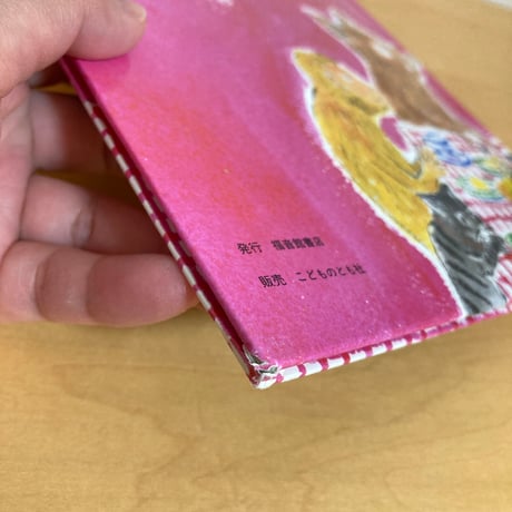こどものとも社版 るるのたんじょうび