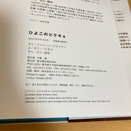 ひよこのピケキョ