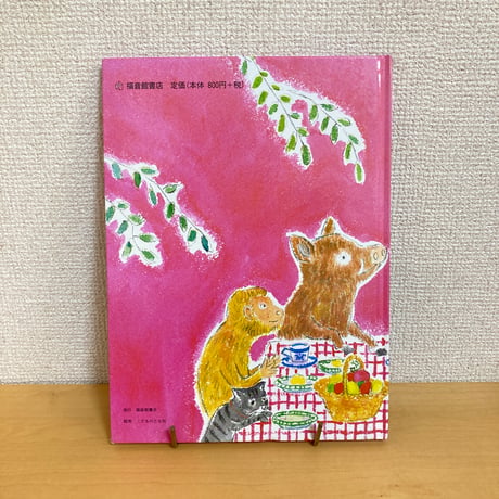 こどものとも社版 るるのたんじょうび