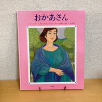 おかあさん