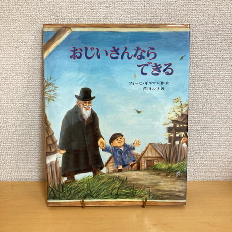 絵本40冊。全て海外翻訳絵本です CATEGORY 海外翻訳絵本 | まなみ古書店