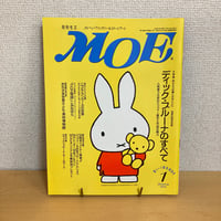 月刊MOE 1994年1月号 「ディック・ブルーナのすべて」