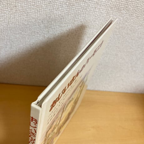 おじいさんのハーモニカ
