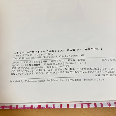 こどものとも社版 るるのたんじょうび