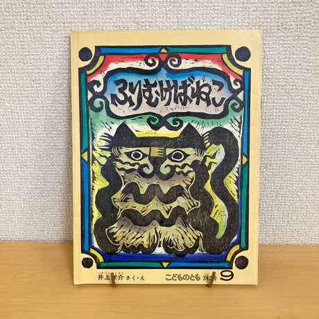 CATEGORY 絶版・重版未定の稀少本 | まなみ古書店