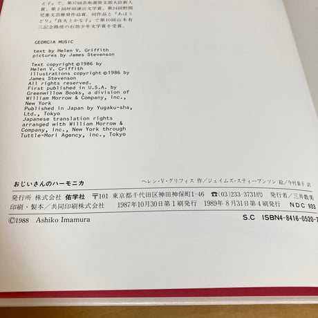 おじいさんのハーモニカ