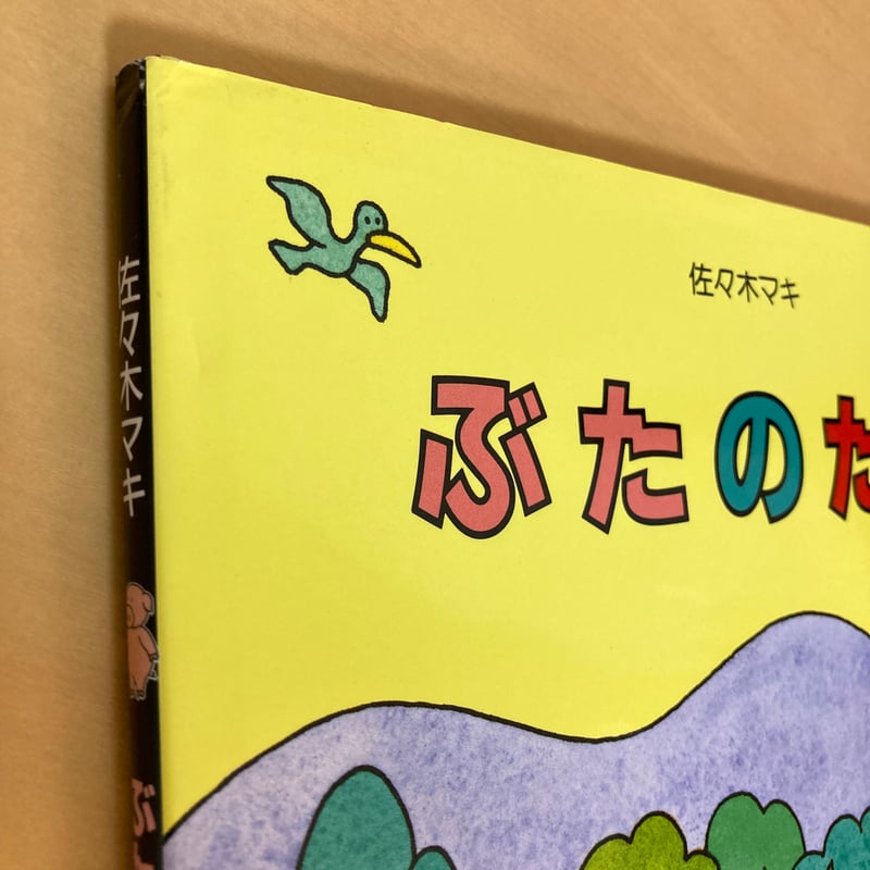 ぶたのたね | まなみ古書店