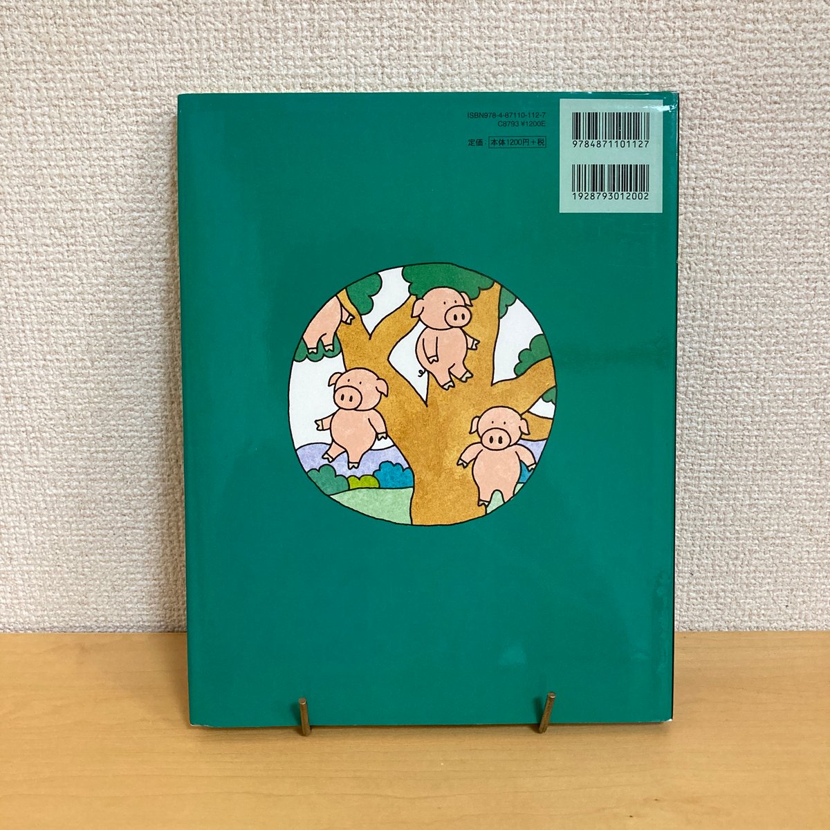 ぶたのたね | まなみ古書店