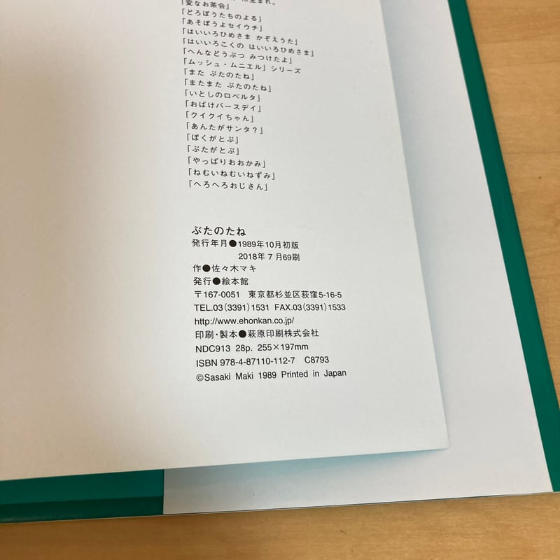 ぶたのたね | まなみ古書店