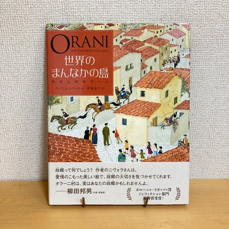 CATEGORY 海外翻訳絵本 | まなみ古書店