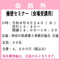 （一般）擁壁セミナー（会場受講申し込み）