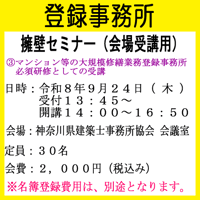 （マンション等の大規模修繕業務登録事務所　必須）擁壁セミナー（会場受講申し込み）