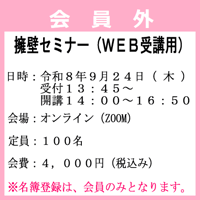 （一般）擁壁セミナー（オンライン受講申し込み）