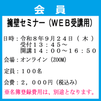 （会員）擁壁セミナー（オンライン受講申し込み）