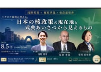 2026/8/5 浅野英男 × 梅原季哉 × 安彦恵里香 ハチロク前夜に考える、 「日本の核政策の現在地と式典あいさつから見えるもの」