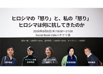 2026/8/6 ヒロシマの「怒り」と、私の「怒り」 〜ヒロシマは何に抗してきたのか〜