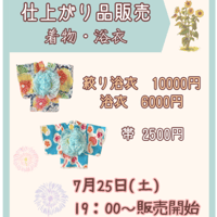 仕上がり品 販売  浴衣