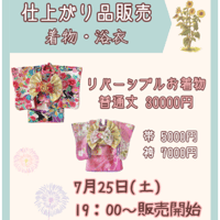 仕上がり品 販売  リバーシブルお着物