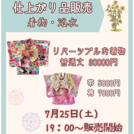 仕上がり品 販売  リバーシブルお着物