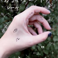 ｜Serect Item｜夜とざらめ｜おまじないタトゥーシール｜