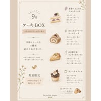 【9/20(日)工房お受取り】ケーキBOX