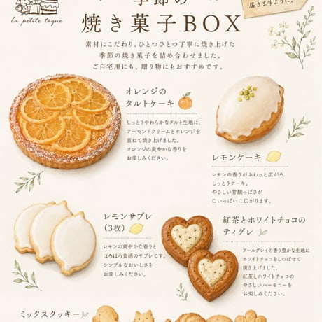 【7/30発送】夏の焼き菓子の贈り物