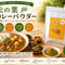 ♠松の葉カレーパウダー 200g/ 松の葉パウダー × オーガニックカレースパイス