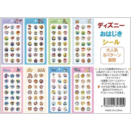 ディズニーおはじきシール 8種セット