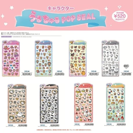 新作 うるちゅるポップシール