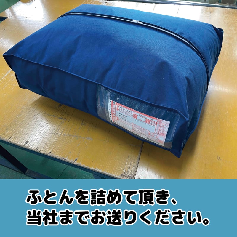 羽毛布団クリーニング防ダニ加工付き【シングル以下1枚コース】 | 羽毛