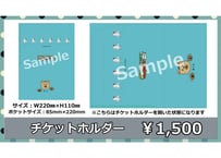 飯山裕太バースデーイベント『ただいま！ゆったりパーティー2026』 チケットホルダー