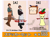 「工藤大夢HalloweenEvent -made in me-」ステッカーセット【A/B】
