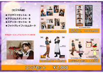 「工藤大夢HalloweenEvent -made in me-」コンプセット