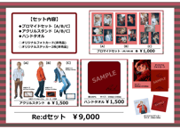 『Re:d -Matsuda Ryo Fan Meeting-』Re:dセット（コンプリートセット）