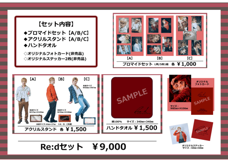 『Re:d -Matsuda Ryo Fan Meeting-』Re:dセット（コンプリートセット）