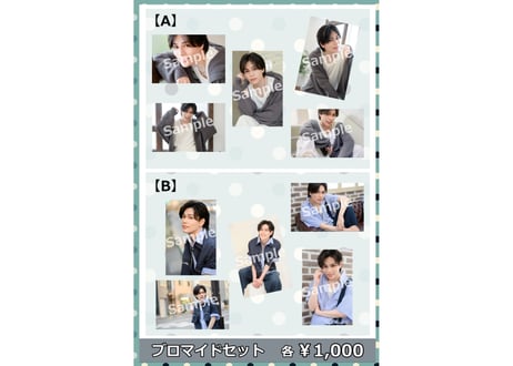 飯山裕太バースデーイベント『ただいま！ゆったりパーティー2026』 ブロマイドセット【A/B】