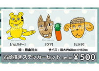 飯山裕太バースデーイベント『ただいま！ゆったりパーティー2026』 お絵描きステッカーセット
