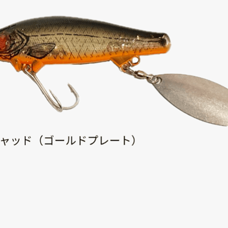 ご予約品～痴虫 『プラ海馬１００』 ：＃金黒シャッド(ゴールドプレート)