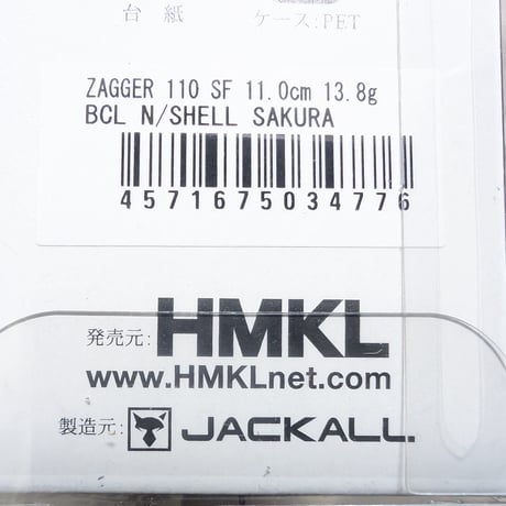 『BCL』＆『HMKL』コラボモデル 【ザッガー 110SF】  BCL Nシェルサクラ