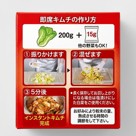 即席キムチのパウダー