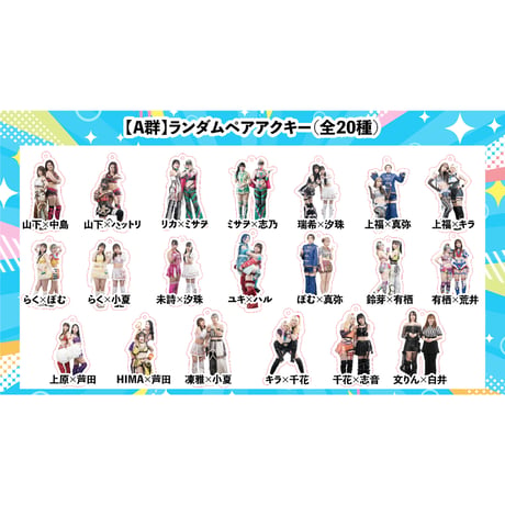 TJPW ランダムペアアクキー