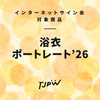 【インターネットサイン会対象商品】TJPW 浴衣ポートレート'26