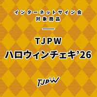【インターネットサイン会対象商品】TJPW ハロウィンチェキ'26