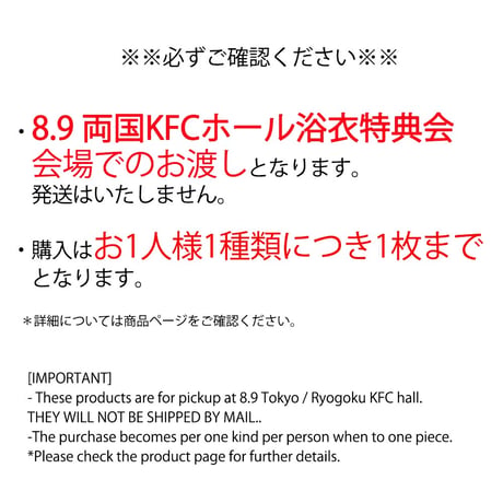 【8.9 両国KFCホール浴衣特典会会場お渡し限定】TJPW ビジュアルポートレート※発送はいたしません