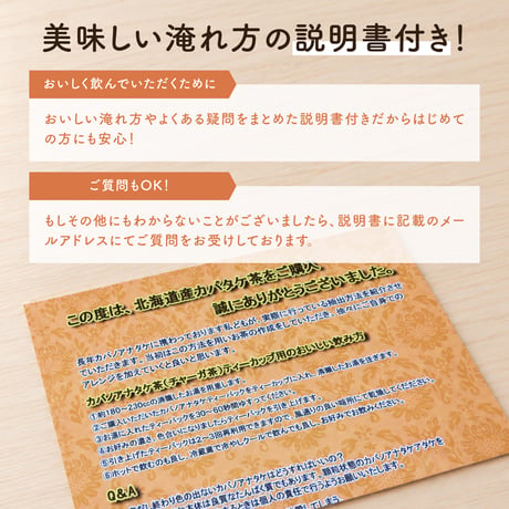 北海道産 カバタケ茶 100g入り粒形1.5～2㎜ ティーバッグ付き