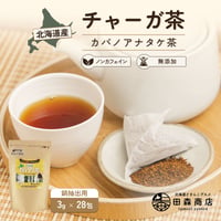 北海道産 チャーガ茶 カバタケ茶 鍋抽出用 ティーバッグ 3g 28包入り