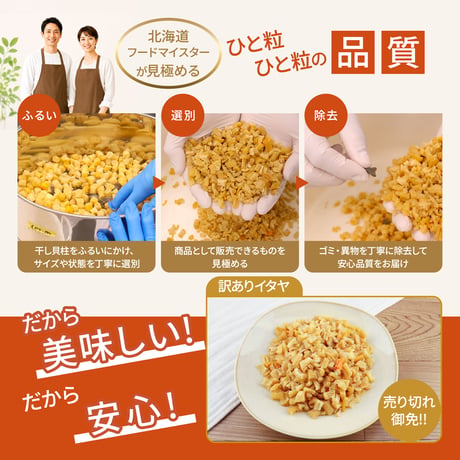 訳あり イタヤ貝 干し貝柱 形不ぞろい 100g  味は一級品 いたや貝 ほたて 代用 貝柱 珍味 出汁 だし おつまみ 料理用 家庭用 食品ロス削減 送料無料