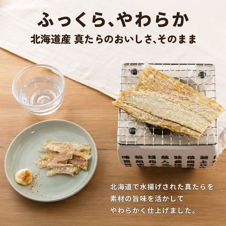 【新商品】北海道産 やわらか 開き たら 80g 鱈 タラ お試し 国産 送料無料 メール便でお届け 珍味 お酒のあて おつまみ おやつ  ダイエット 子供にもおすすめ 魚
