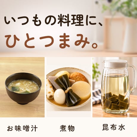 【新商品】 北海道産 天然利尻昆布 150g だし昆布 出汁 味噌汁 鍋 煮物 一寸サイズ 約3cm カット済み 熟成昆布 密封チャック袋入